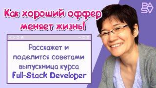 Отзыв от выпускницы курса Full Stack//Об учеба на курсе школы PASV и о поиске работы