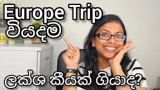 Europe වියදම | Full cost | සල්ලි හොයපු ක්‍රම | ලක්ශ කීයක් ගියාද ?