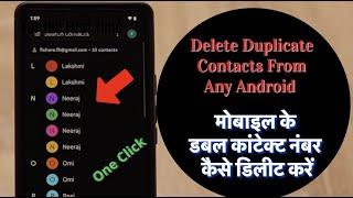 Mobile Se Duplicate Contacts Remove Kaise Kare | [Hindi] Delete Duplicate Contacts From Any Android