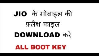 JIO All Keypad Mobile Flash file and boot key | All Model Jio File & Boot Key