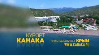 Канака (Крым, Алушта)