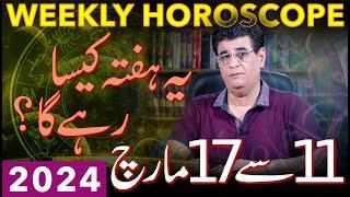 Weekly Horoscope | 11 March To 17 March 2024 | یہ ہفتہ کیسارہےگا | Humayun Mehboob