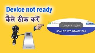 Mantra Device Not Connected In Mobile | Mantra Rd Service Device Not Connected | Mantra Device Not