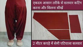 2 मीटर कपड़े में सेमी पटियाला सलवार cutting & stitching/Punjabi salwar cutting stitching