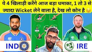 IND vs IRE Dream11 Team | IND vs IRE Dream11 Prediction | IRE vs IND Dream11 Team | T20 World cup