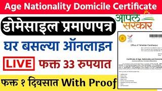 Domicile Certificate Online Live in 2024 | How to apply Domicile in Maharashtra Marathi