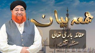 New Jumua Bayan - Mufti Muhammad Akmal Madani - Aqaid e Bari Tala - Masalah Taqdeer