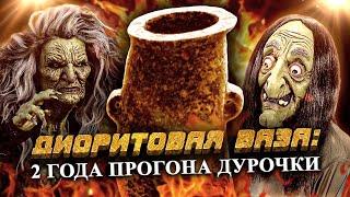 Ваза из диорита – Обзор оправданий Антропогенеза