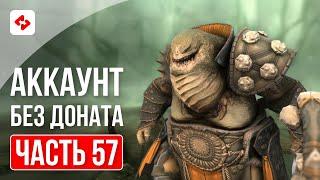 ЖИВОГЛОТ ИЛИ ДЖАМАРСА #57 | RAID: SHADOW LEGENDS