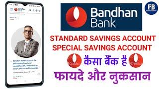 Bandhan Bank Savings Account Charges & Benefits 2023 | बंधन बैंक कैसा बैंक है क्या इसमें पैसा सेफ है