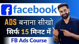 Facebook Ads Setup Tutorial For Beginners || Hindi