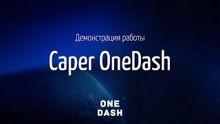 Caper OneDash - демонстрация