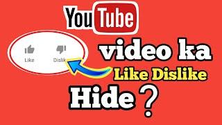 like dislike ko kaise hide kare !! like dislike hide