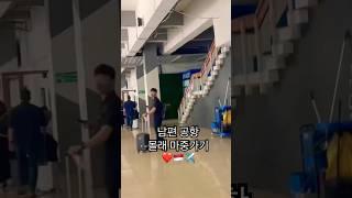 남편 서프라이즈 공항 마중가기 |  #서프라이즈 | go to airport ️ | #indonesia #육아브이로그 #인도네시아라이프 #인도네시아 