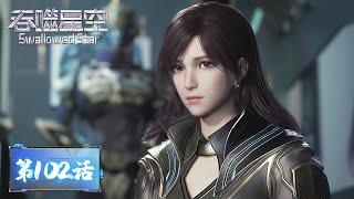 ENG SUB《吞噬星空》Swallowed Star EP102 | 卑劣宵小触犯逆鳞，罗峰雷霆震怒再购猛将！| 腾讯视频 - 动漫