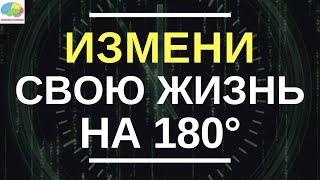 Измени свою жизнь на 180°, используя силу момента сейчас. Экхарт Толле