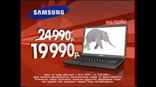 Реклама М видео 2009 Ноутбук Samsung