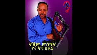 Dashim Mesgina-  Natka'Ye Belni | New Eritrean Music (Official Audio)