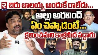 చిరు, బాలయ్య అందుకే రాలేదు | Natti Kumar Hot Comments On Tollywood Meet With CM Revanth Reddy | RTV