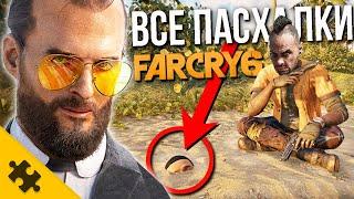 FAR CRY 6- Иосиф Сид, ВААС ОПЯТЬ! ПЭЙГАН МИН, Ватч Догс, ВО ВСЕ ТЯЖКИЕ, СЭМ ФИШЕР (Пасхалки)