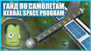 Все о винтовых самолетах в игре Kerbal Space Program