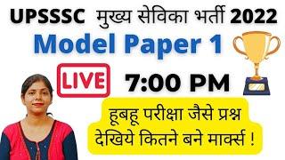 Upsssc Mukhya Sevika 2022 | Model Paper 1 Live Class