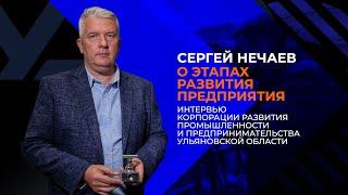 О этапах развития предприятия