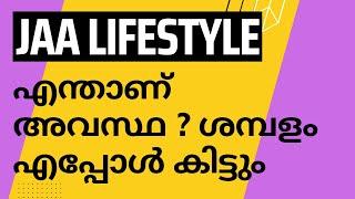 #jaalifestyle എന്താണ് അവസ്ഥ ? ശമ്പളം എപ്പോൾ കിട്ടും