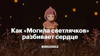 Почему «Могила светлячков» — великое аниме