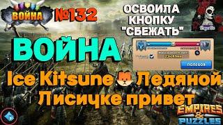 БЫСТРАЯ ВОЙНА. ON THE DARK SIDE  VS MAJORS [M] //ИМПЕРИЯ ПАЗЛОВ//#132//ВОЙНА//#empiresandpuzzles