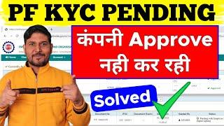 PF kyc not approved by employer | Pending EPF KYC approval , pf kyc not approved by employer ?