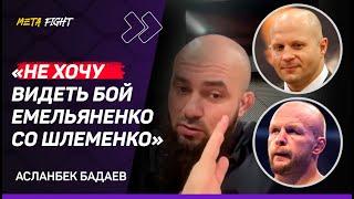 ПЫТАЕМСЯ СДЕЛАТЬ БОЙ Шлеменко в АСА / Должен быть ХОРОШИЙ ВЕЧЕР для команды Нурмагомедова | Бадаев