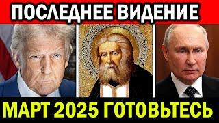 ПОСЛЕДНЕЕ ВИДЕНИЕ СЕРАФИМА САРОВСКОГО КОТОРОЕ ПРИВЕДЕТ ВАС В ЛЕДЕНЯЩИЙ ДУШУ УЖАС!