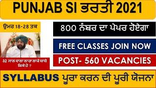 PUNJAB POLICE SUB INSPECTOR RECRUITMENT 2021 OUT || #PUNJABPOLICESIBHARTI SYLLABUS AND EXAM