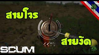 [THAI] Scum 0.6 สอนแบบเท่าที่รู้ EP24 : อาชีพโจร Thievery + การงัด + โจรสาย Solo