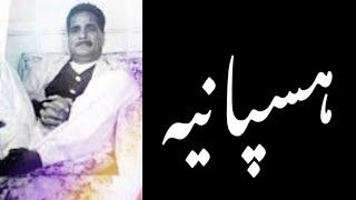 Bal-e-Jibril:  | Spain | Haspania | Allama Iqbal | Iqbaliyat | elama iqbal