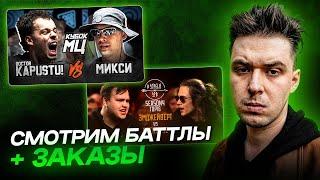 АО.stream - #STRELASPB - ЭМДЖЕЙВЕРТ vs FRENKUS2 / КУБОК МЦ: DOCTOR KAPUSTU! vs МИКСИ\ ЗАКАЗЫ