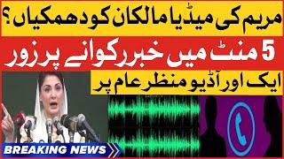 Maryam Nawaz Another Audio Leak | PMLN Big Conspiracy Exposed | Breaking News