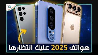 أفضل 10 هواتف في 2025 .. عليك الانتظار