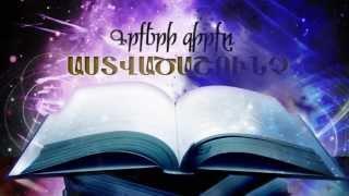 Թեմա 1 - Գրքերի Գիրք Աստվածաշունչ
