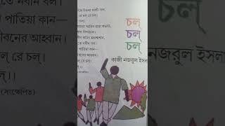 #চল চল চল।। CHOl chol.কাজী নজরুল ইসলাম #song #sorts #india #pd #viral