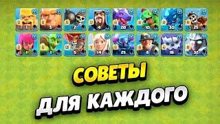 СОВЕТЫ ДЛЯ КАЖДОГО ЮНИТА ИЗ ОБЫЧНОЙ КАЗАРМЫ В КЛЕШЕ | КЛЕО CLASH OF CLANS