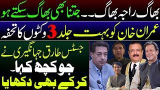 PTI knocked down 3 wickets of PMLN|| It’s a new beginning || Imran khan wins||Justice Tariq Jahangir