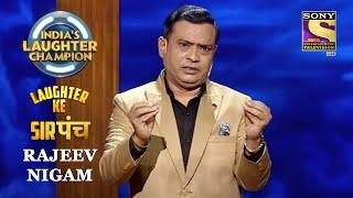 The Blockbuster Comedy | Rajeev Nigam | India's Laughter Champion | Laughter Ke Sarpanch