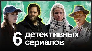 Неочевидные детективные сериалы, которые держат в напряжении