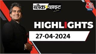 Black and White शो के आज के Highlights | 27 April 2024 | Lok Sabha Election | Sudhir Chaudhary