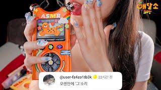 지읒asmr} 해달소10탄! 경이롭다 진짜...