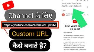 how to set custom url for youtube channel | youtube custom url kaise banaye | custom url kaise bnaye