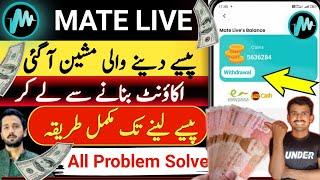 Mate Live App se Paise Kaise Kamaye 2025 | Mate Live per Account kasay Banaye