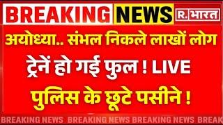 New Year Celebration in Ayodhya: नए साल पर अयोध्या निकले लाखों लोग! | Breaking | Ram Mandir